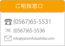 弥富福祉会 輪中の郷は短期入居サービスも行なっています