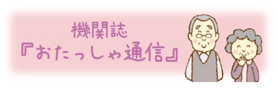 弥富福祉会は老人ホームです