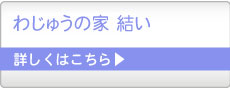 弥富福祉会は老人ホームです
