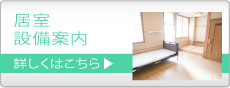 弥富福祉会は居宅介護施設です