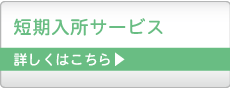 弥富福祉会は特別養護老人ホームを運営しています