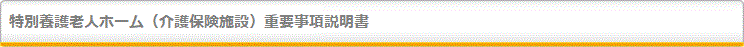 弥富福祉会 輪中の郷は短期入居サービスも行なっています
