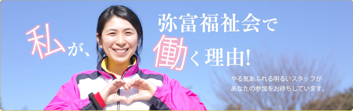 弥富福祉会 輪中の郷は老人ホームです