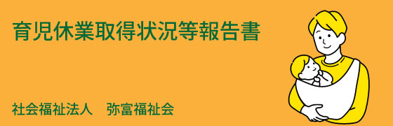 育休報告書