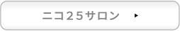 輪中の郷は居宅介護施設です