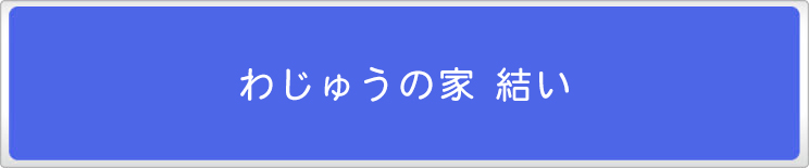 輪中の郷は特別養護老人ホームです