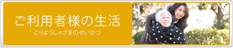 輪中の郷は特別養護老人ホームです